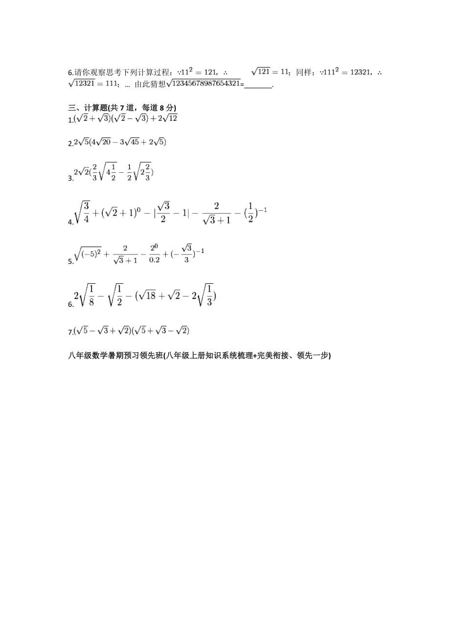 八年级数学计算大练兵之实数运算实数基础练习_第3页