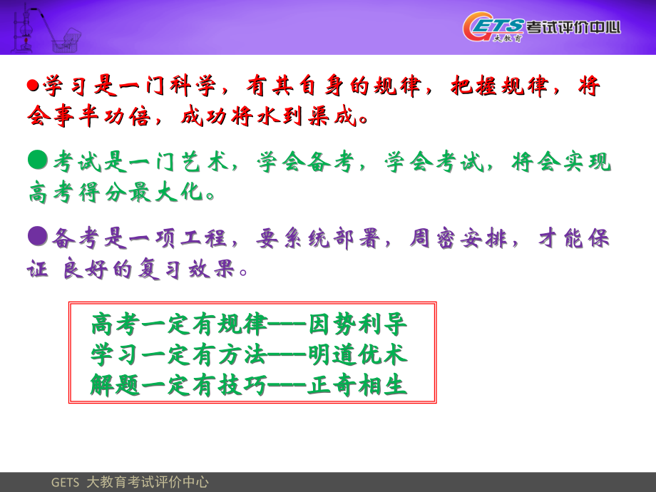 2020年高考 化学一轮复习备考策略与建议 5.8 上午场_第3页