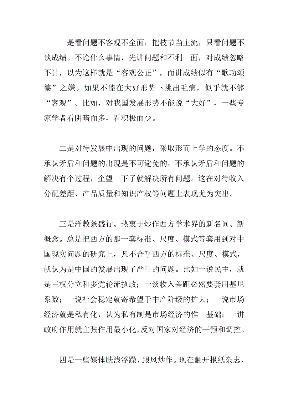 如何正确认识我国发展进程中的一些矛盾和问题_第2页