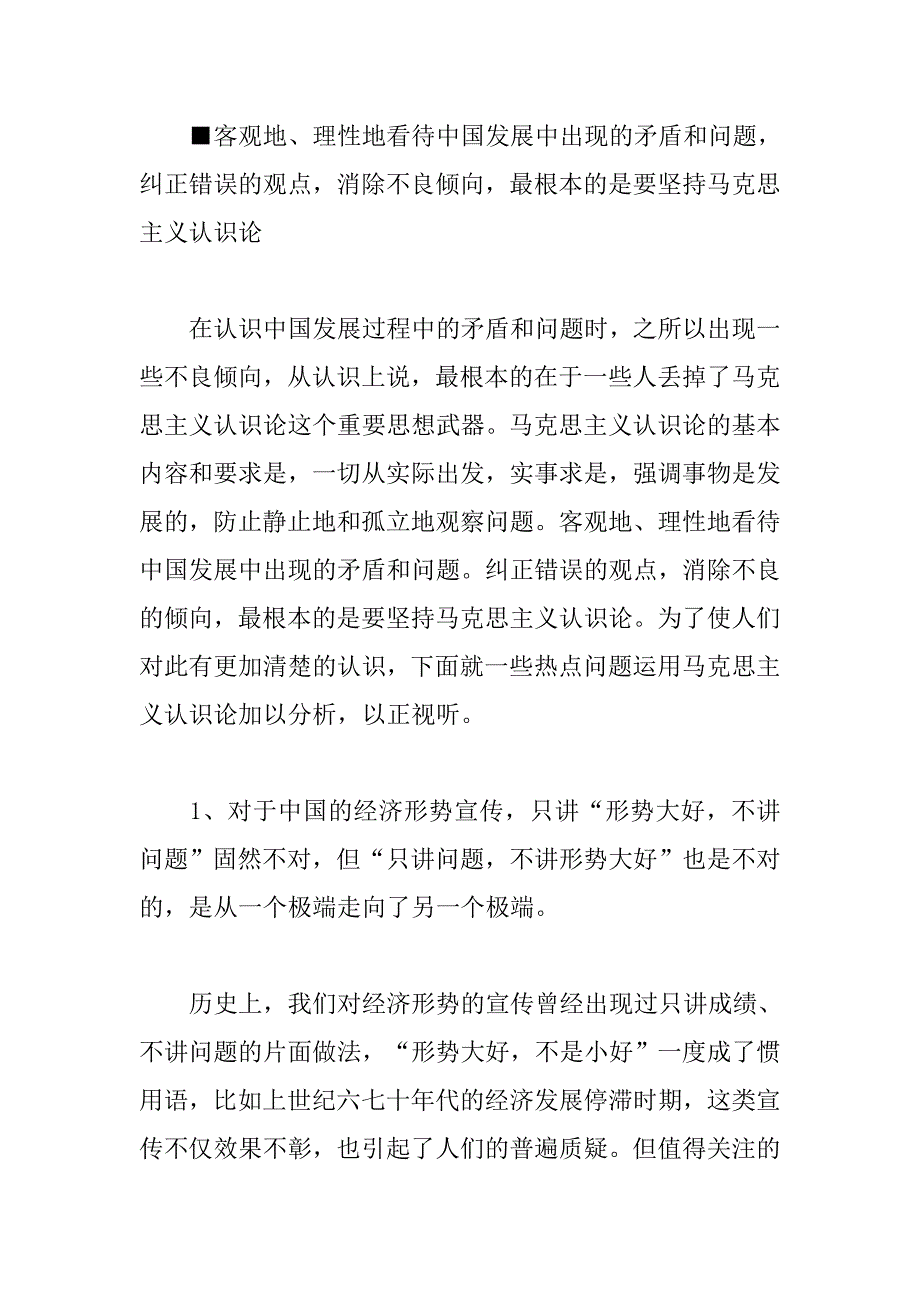 如何正确认识我国发展进程中的一些矛盾和问题_第4页