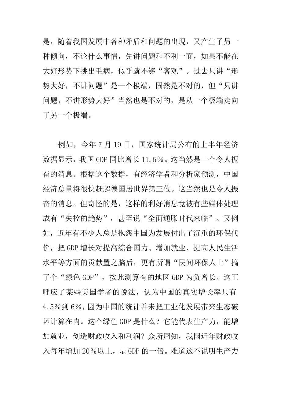 如何正确认识我国发展进程中的一些矛盾和问题_第5页