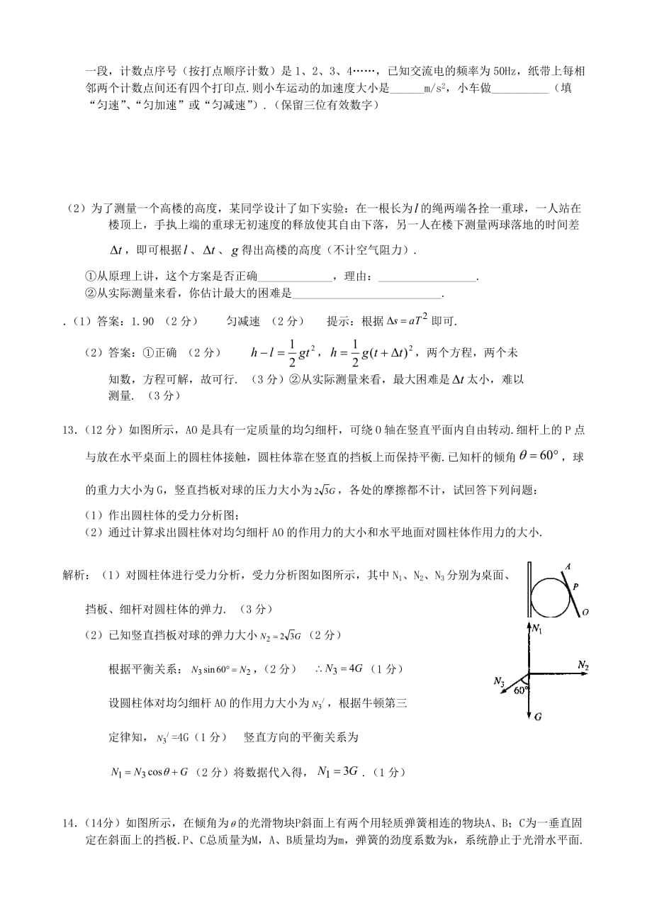 华中宏图艺考专题一运动描述力、物体平衡牛顿运动定律_第4页