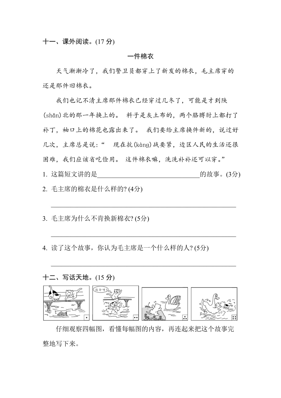 (部编)新人教版二年级上册第六单元测试卷_第4页