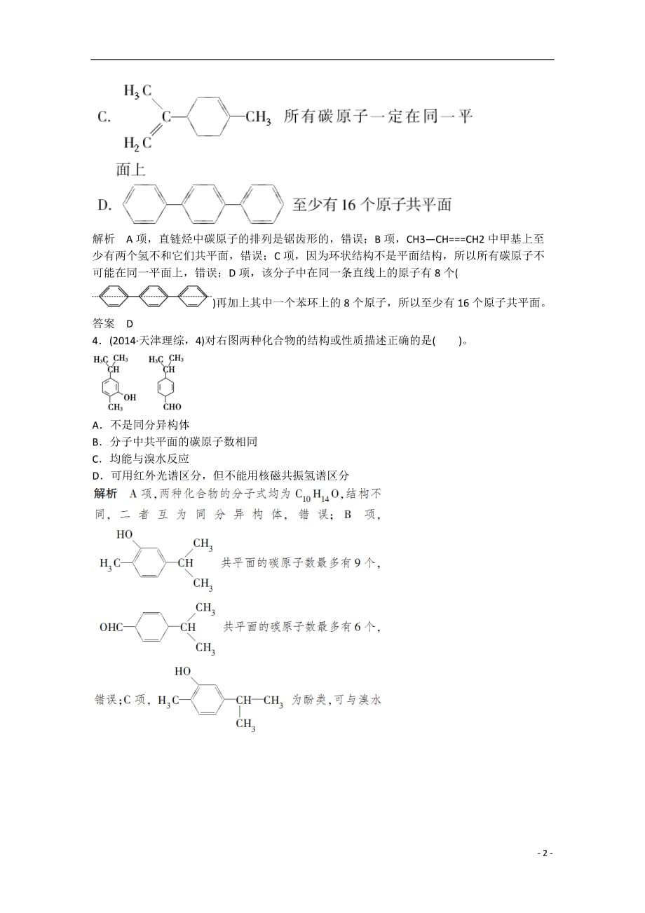 安徽省高考化学二轮专题题组训练常见元素及其化合物_第2页