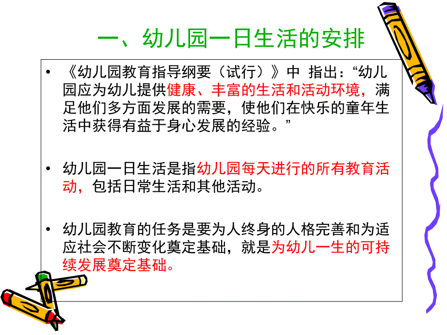 幼儿一日生活制度及各环节卫生保健.ppt_第2页