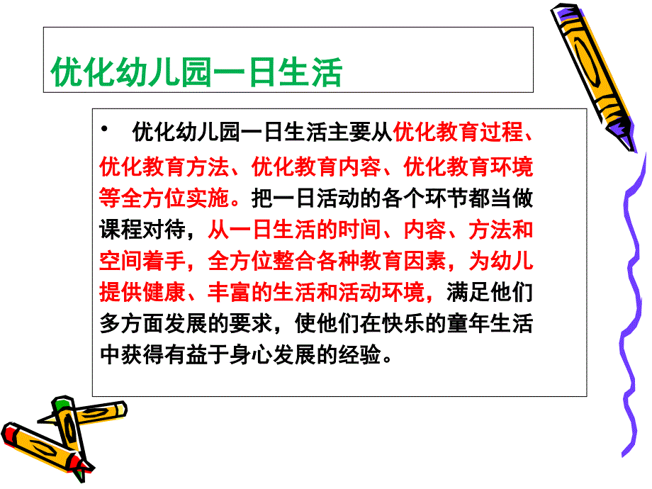 幼儿一日生活制度及各环节卫生保健.ppt_第4页