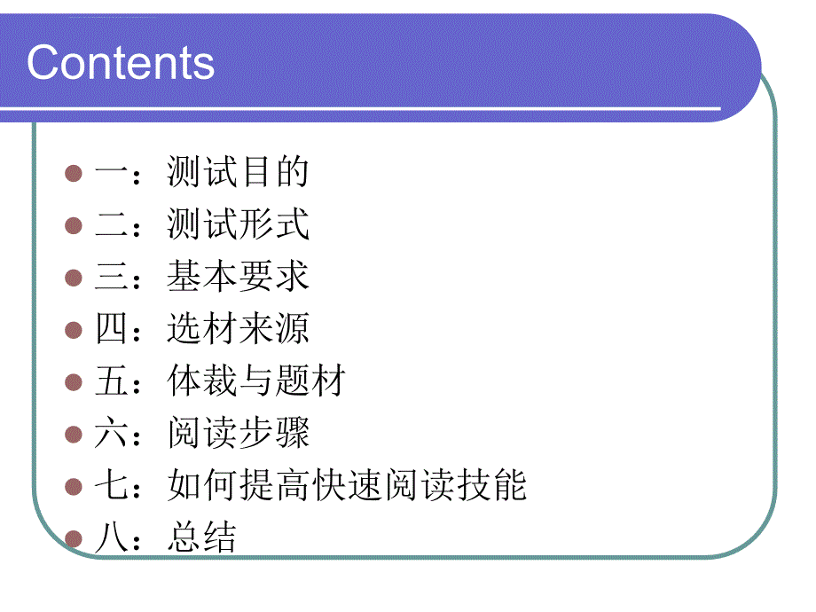 大学英语四级长篇阅读(匹配)技巧ppt.ppt_第2页