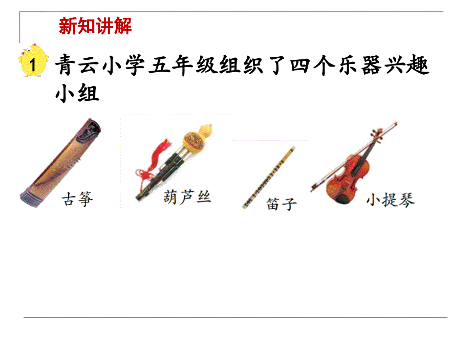 复式统计表课件ppt.ppt_第4页