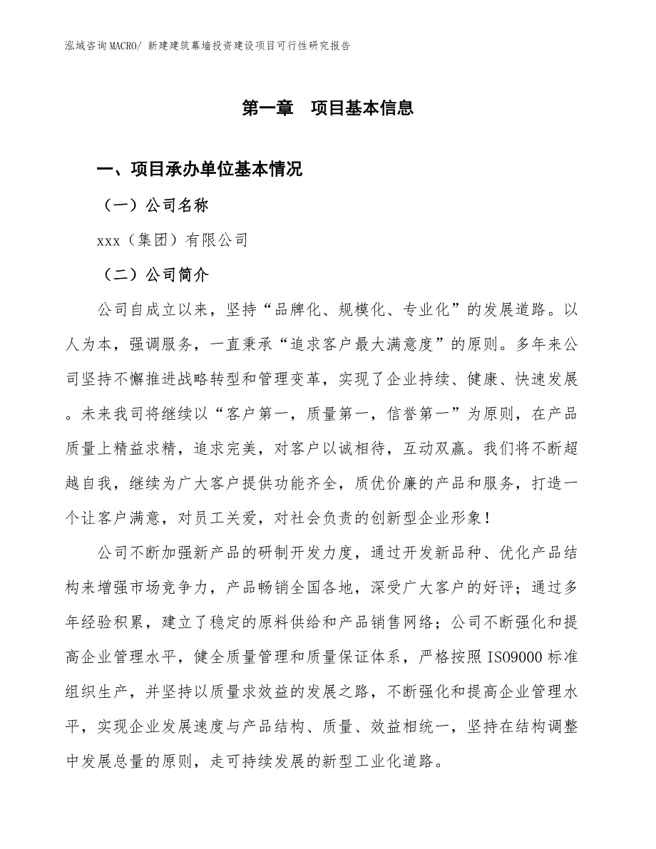 新建建筑幕墙投资建设项目可行性研究报告_第3页