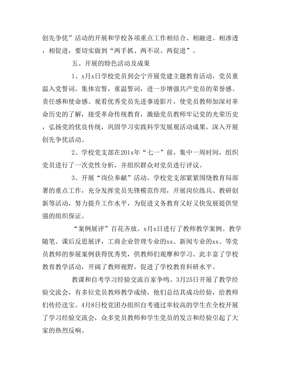 2019年创优争先活动总结_第4页