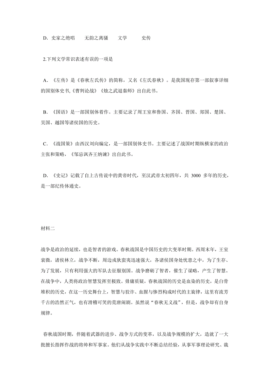 2017年度高二语文下册期末试卷_第2页