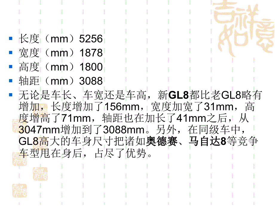 《别克旗下的品牌》ppt课件_第4页