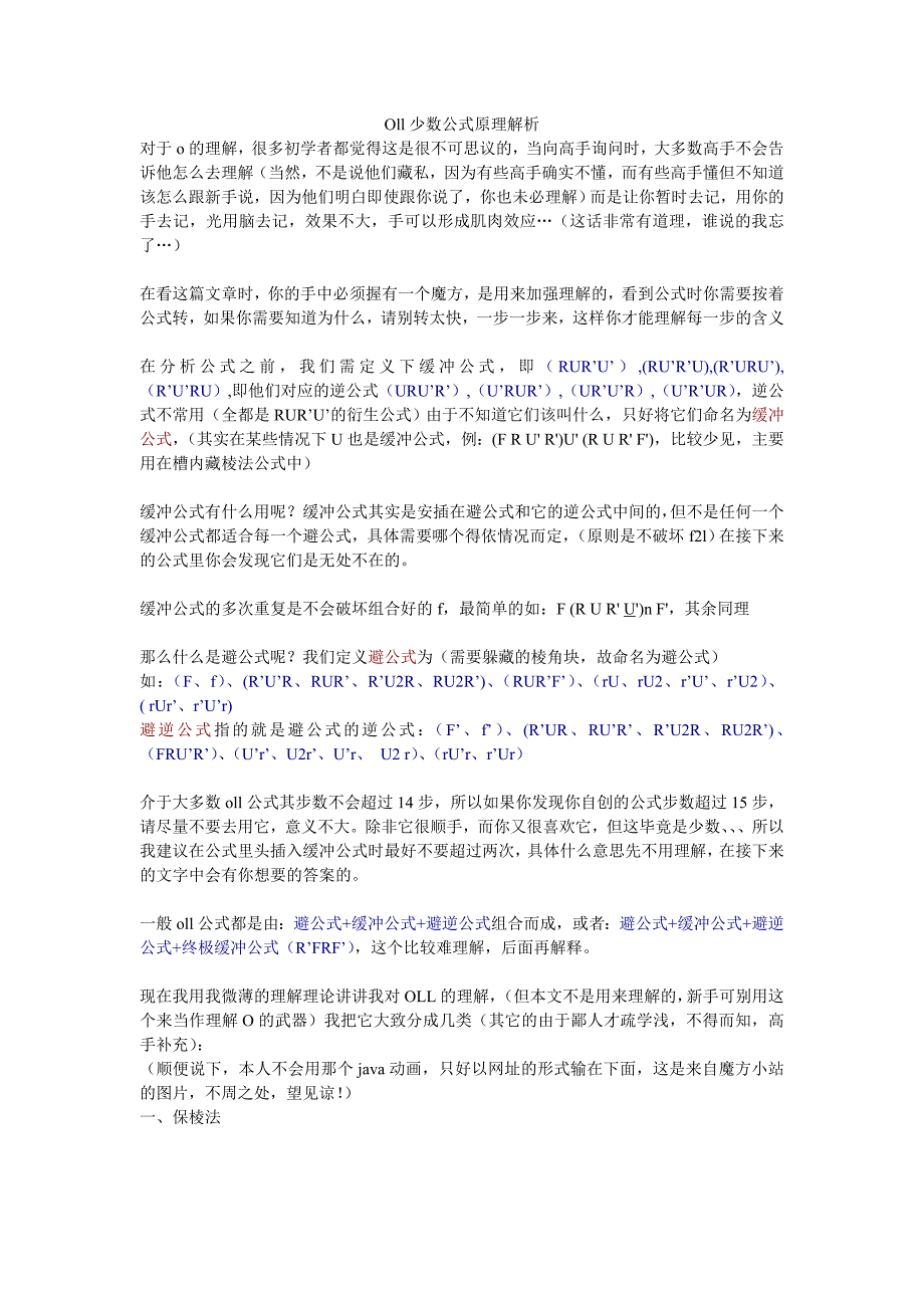 oll少数公式原理解析_第1页