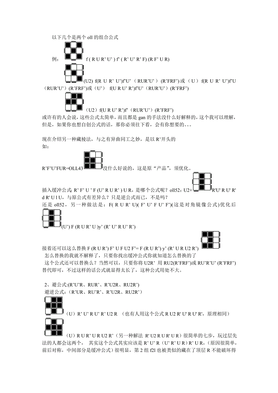 oll少数公式原理解析_第3页