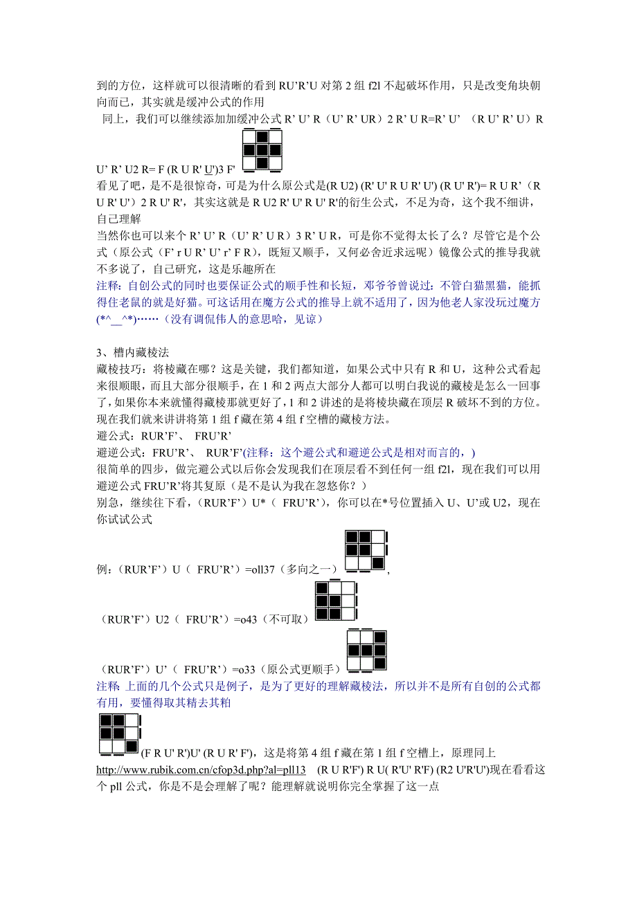 oll少数公式原理解析_第4页