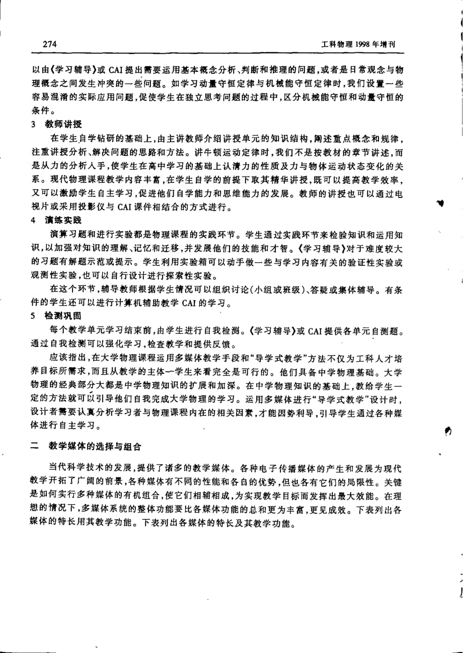 工科大学物理多媒体教学初探_第2页