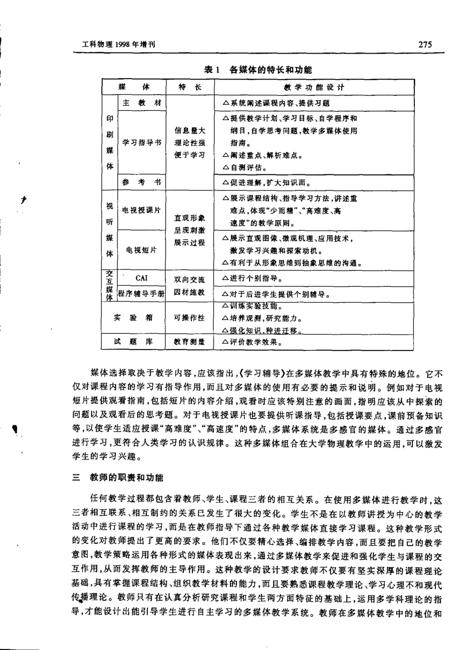 工科大学物理多媒体教学初探_第3页