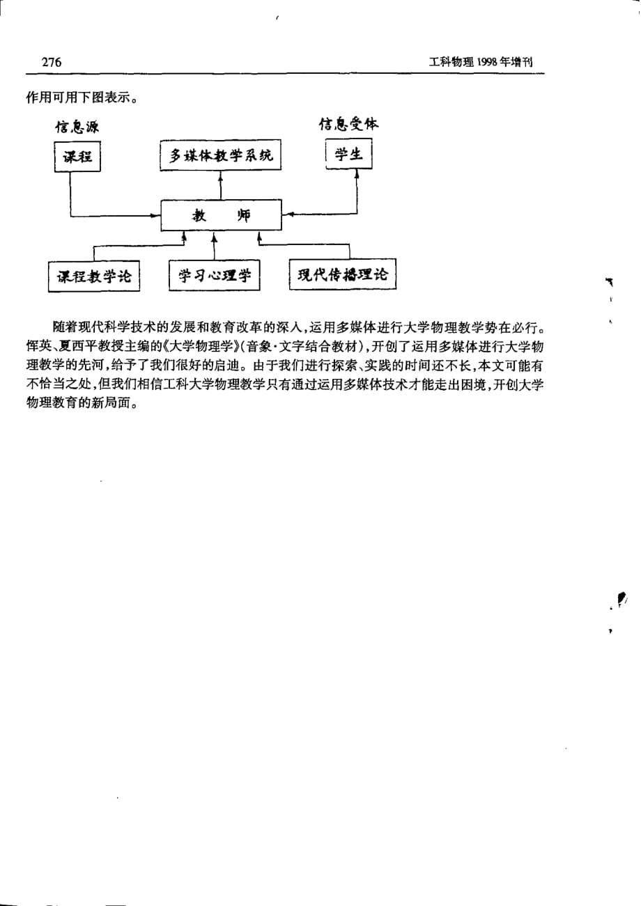 工科大学物理多媒体教学初探_第4页