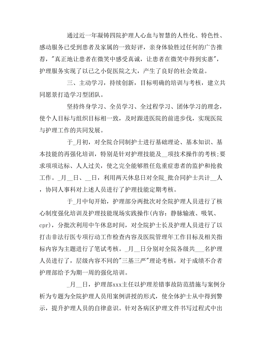 2019年内科护理部门年度工作总结_第4页