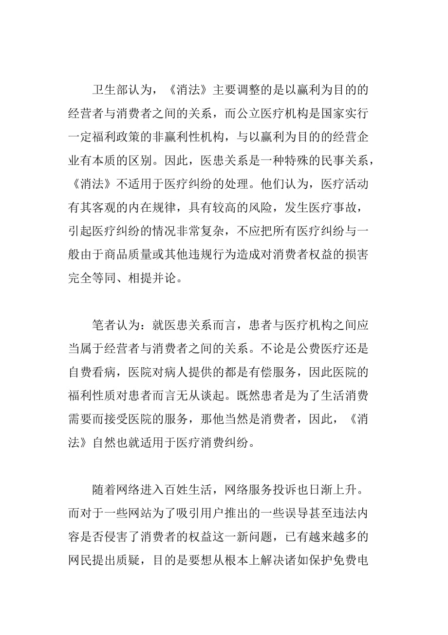 当前执法实践中保护消费者权益工作存在的问题及对策_第3页