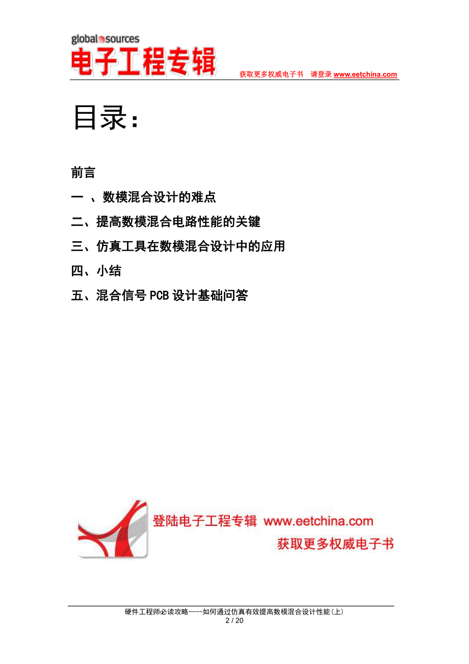 硬件工程师必读攻略 电子工程专辑_第2页