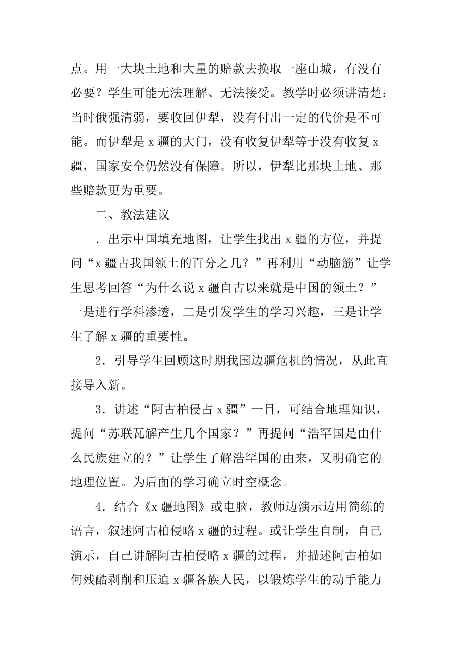 八年级上册历史收复x疆教案解析_第2页