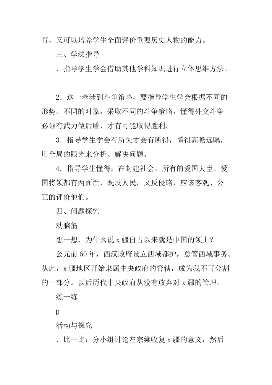 八年级上册历史收复x疆教案解析_第4页