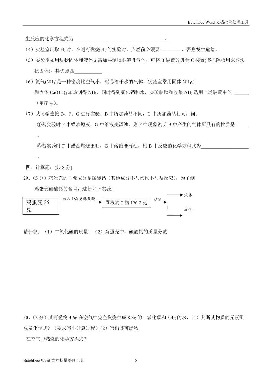 宁夏石嘴山市第十五中学17—18学年上学期九年级期末考试化学试题（无答案）$873050.doc_第5页