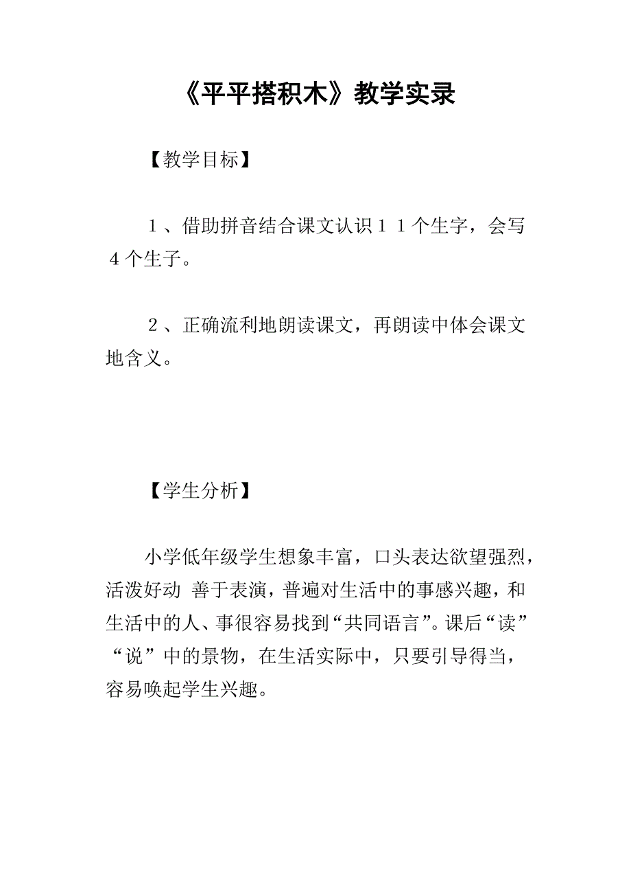 平平搭积木教学实录_第1页