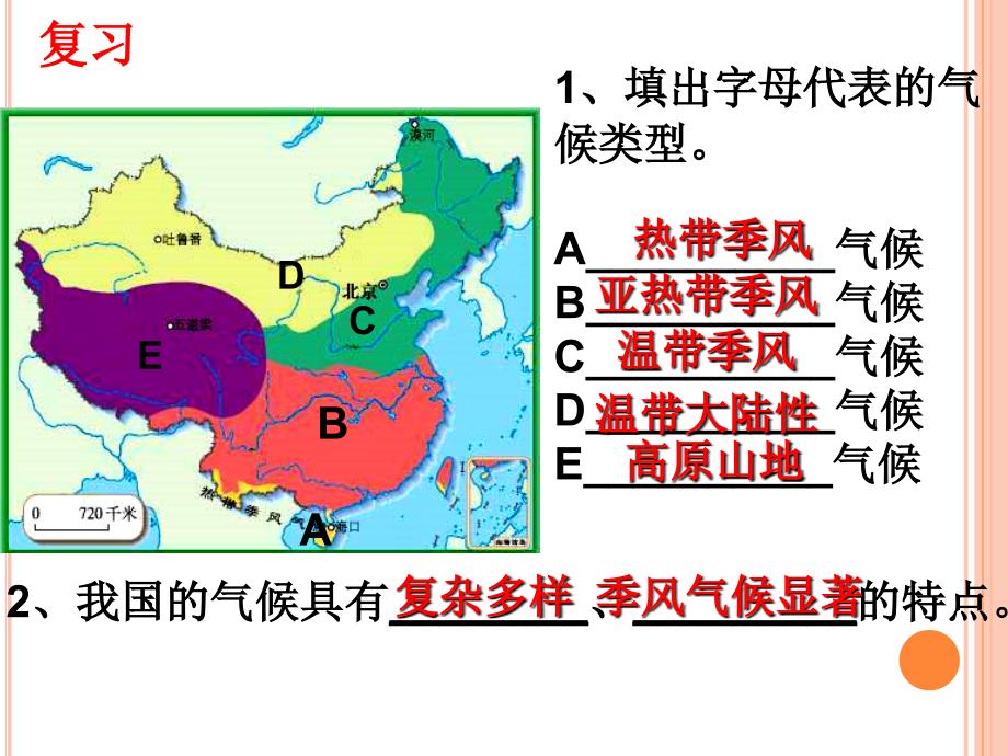 人教版八年级上册2.3河流课件-(共84张ppt).ppt_第3页