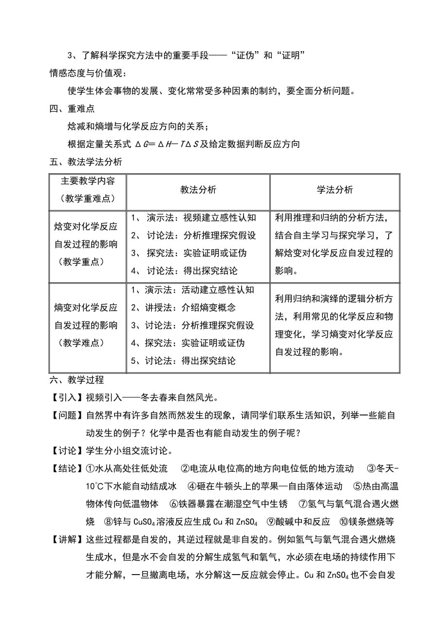 人教版高中化学选修四2.4化学反应进行的方向优质教案_第2页