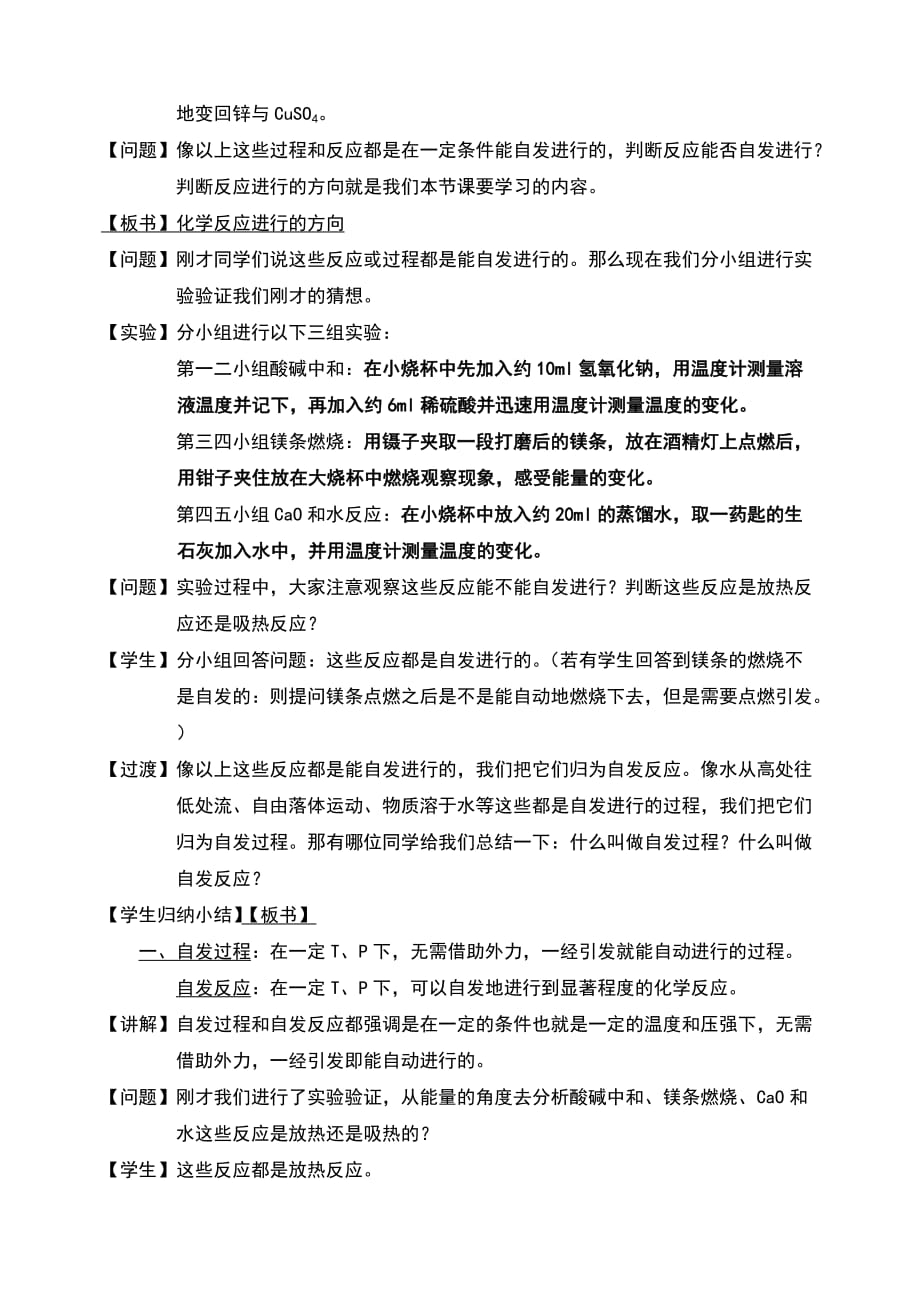 人教版高中化学选修四2.4化学反应进行的方向优质教案_第3页