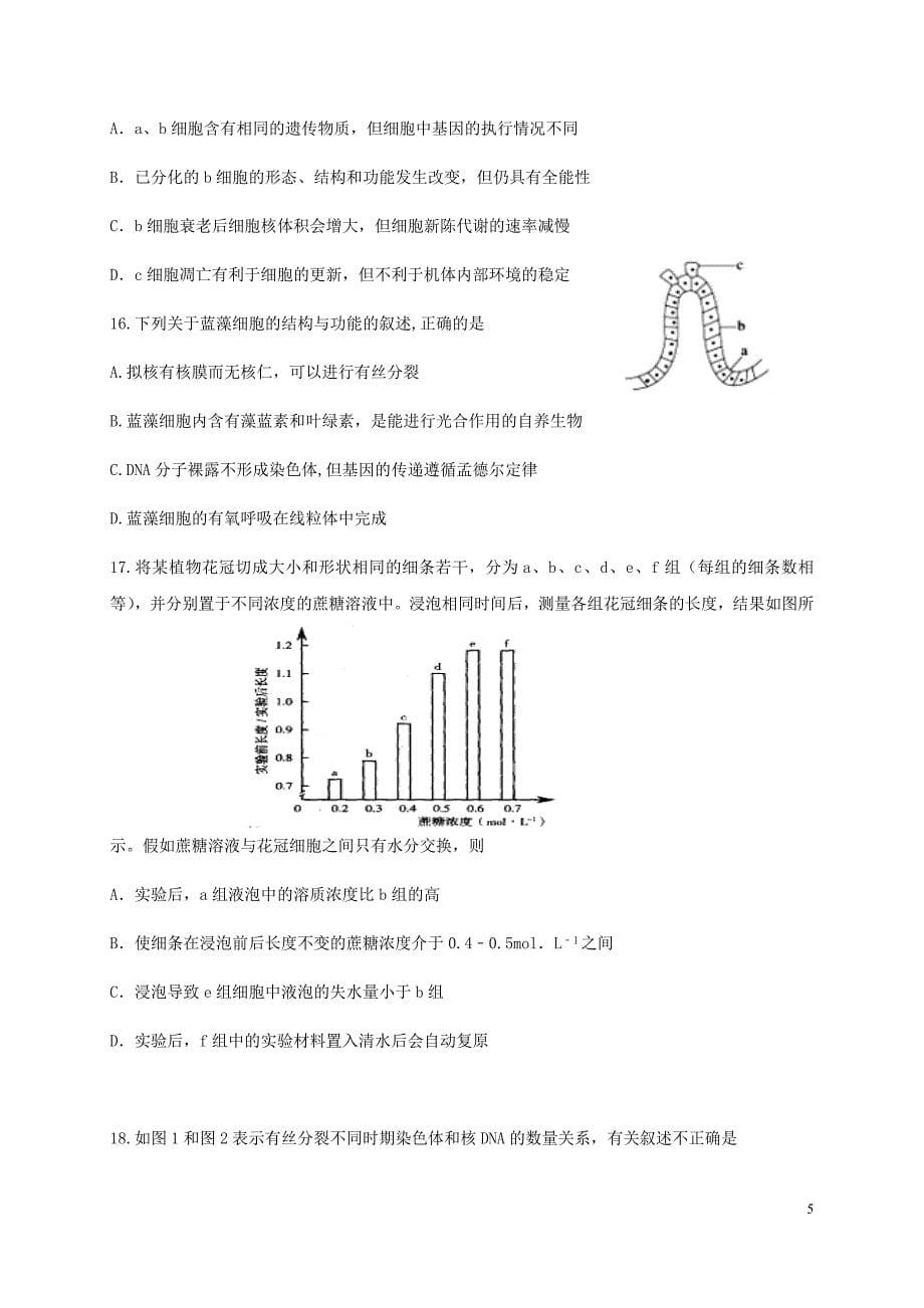 精校word版答案全---2019届甘肃省兰州第一中学高二9月月考生物试题（Word版）_第5页