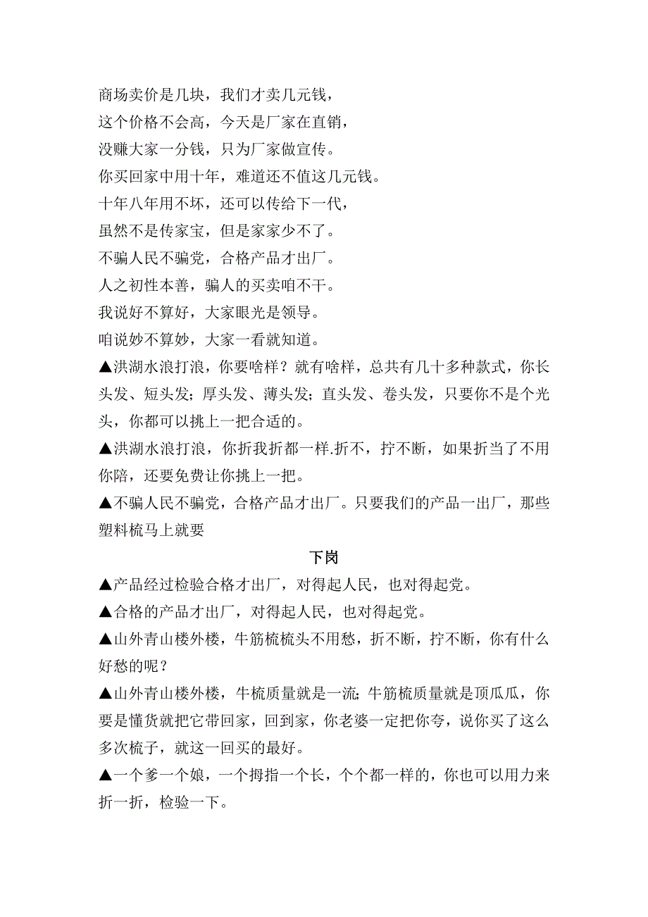 摆地摊通用顺口溜万能口_第3页