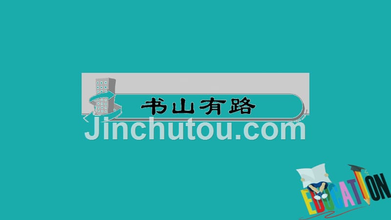 八年级语文下册第四单元13最后一次讲演习_第2页