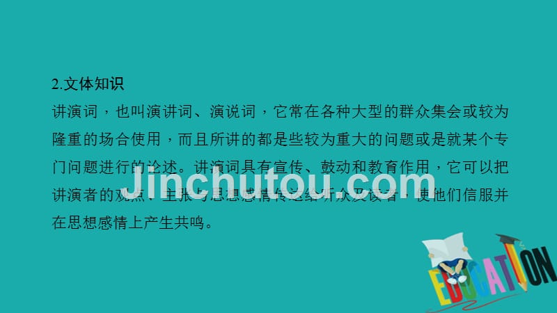 八年级语文下册第四单元13最后一次讲演习_第4页