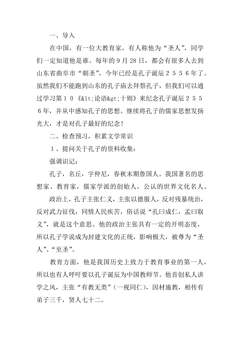 〈论语〉十则教学设计（i）_第2页