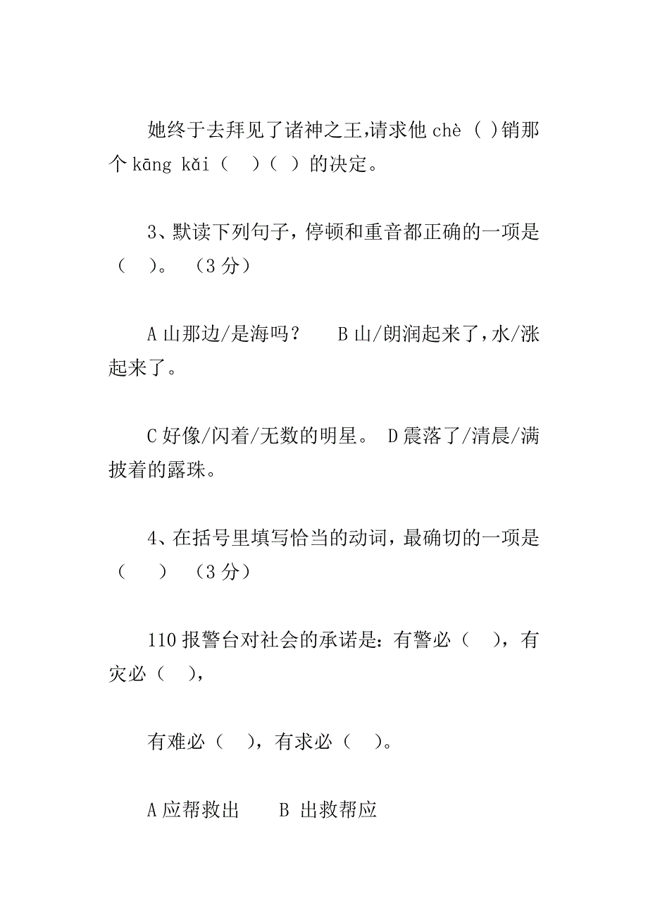 xx学年度七年级上册语文期末模拟测试卷及答案_第2页