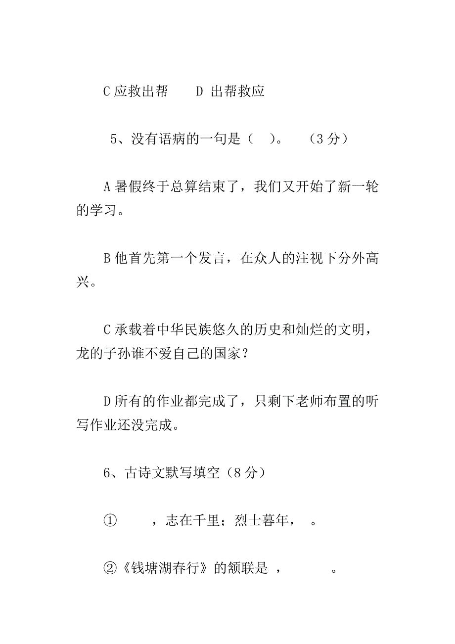 xx学年度七年级上册语文期末模拟测试卷及答案_第3页