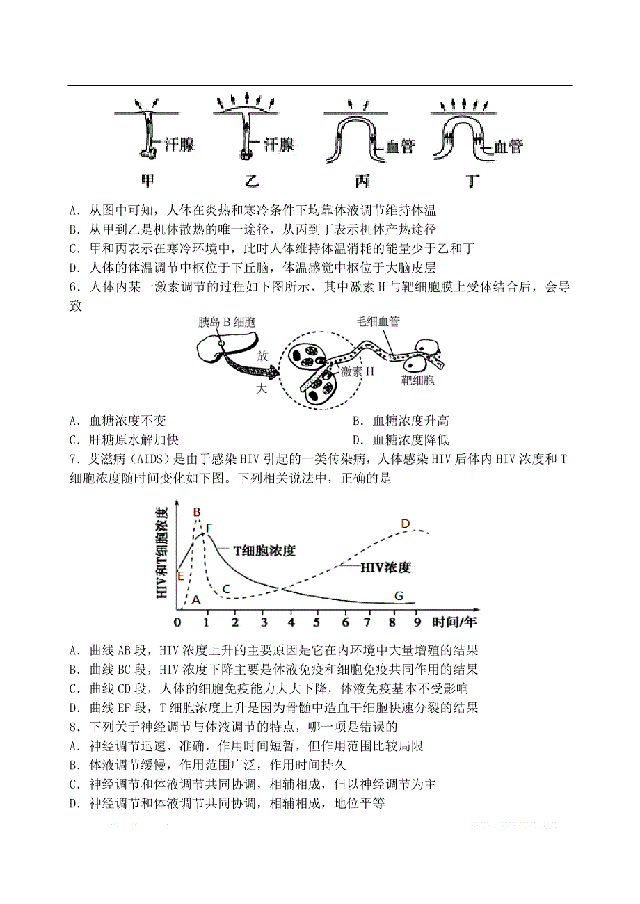 江苏省2018_2019学年高二生物上学期期中试题选修_第2页