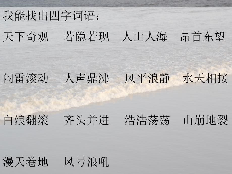 1《观潮》ppt课件.ppt_第5页