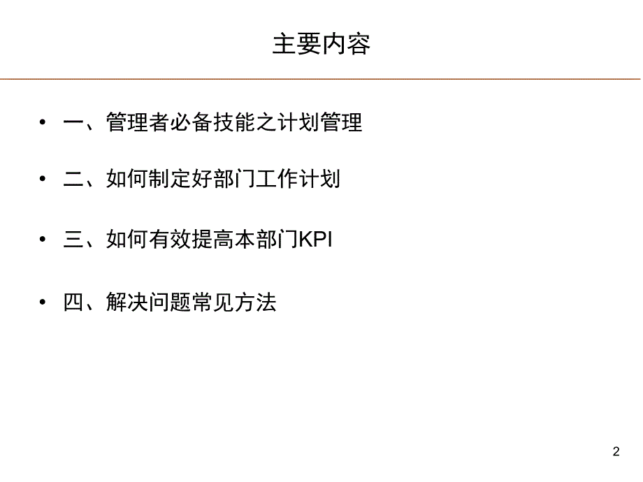 如何制定部门工作计划 (2)_第2页