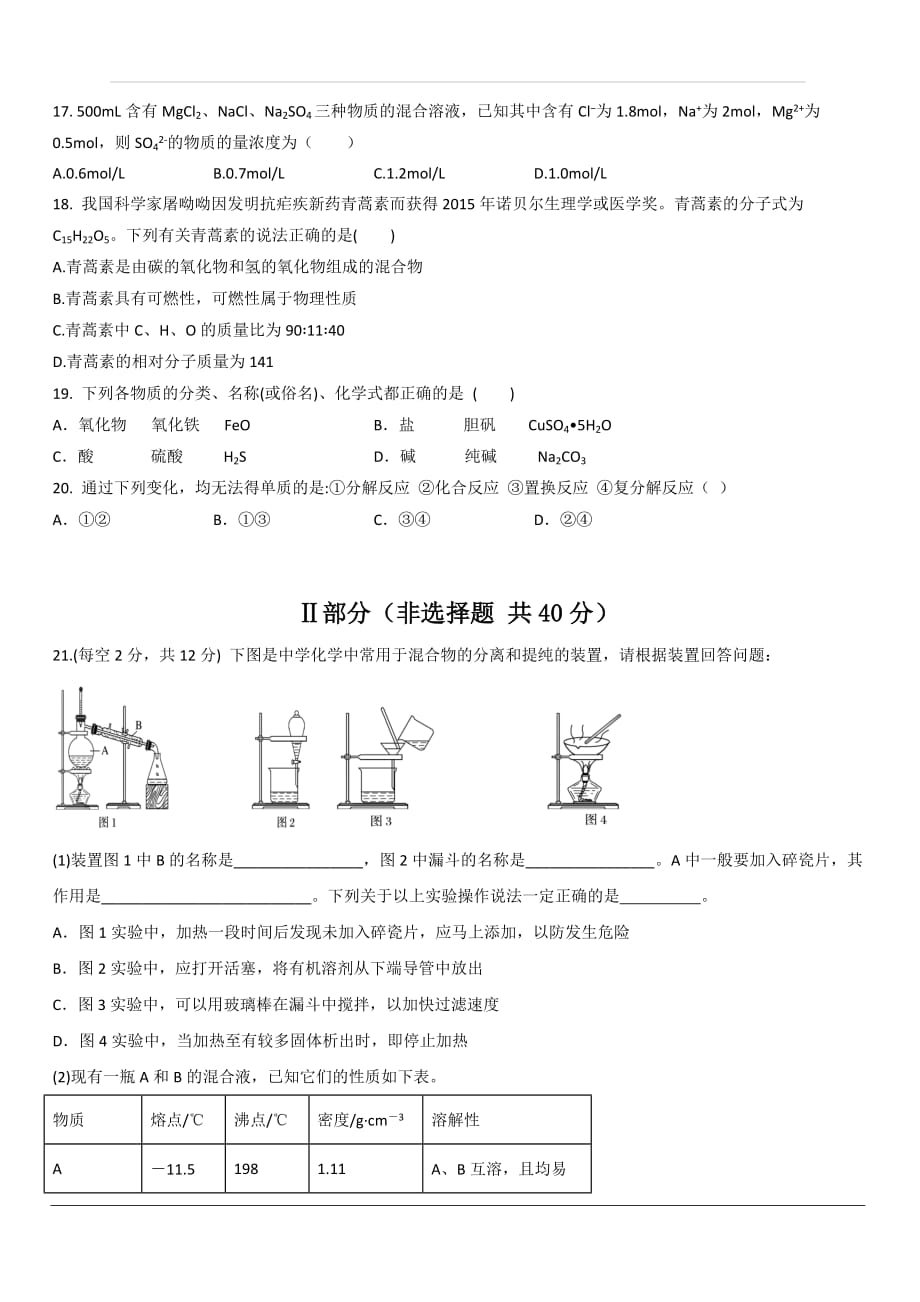 吉林省2019-2020学年高一上学期第一次月考化学试题 含答案_第3页