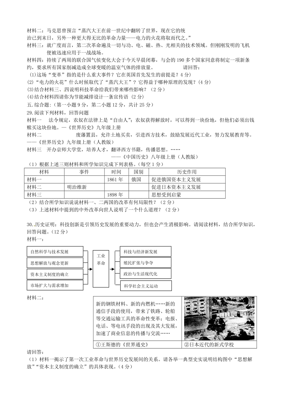 九年级历史12月联考试题_第3页