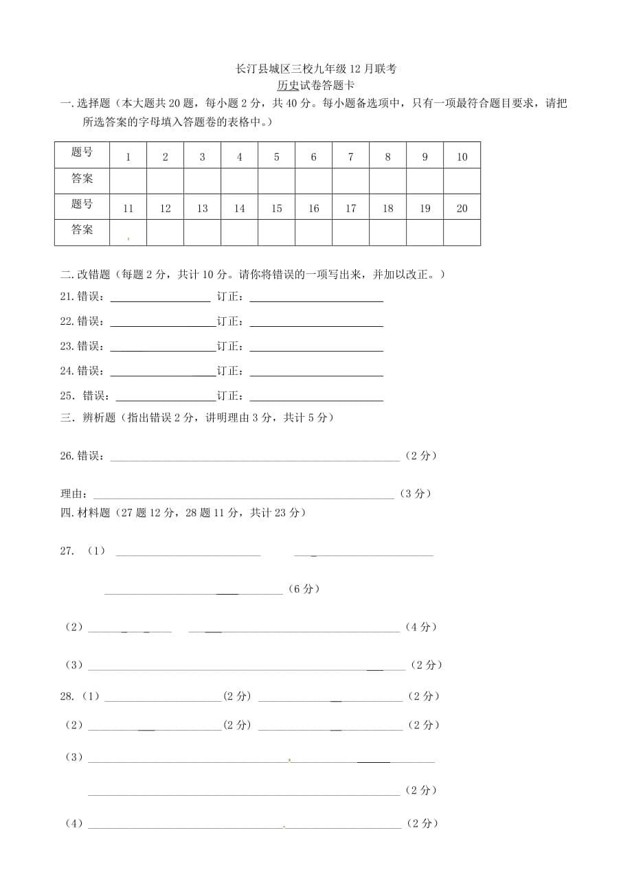 九年级历史12月联考试题_第5页