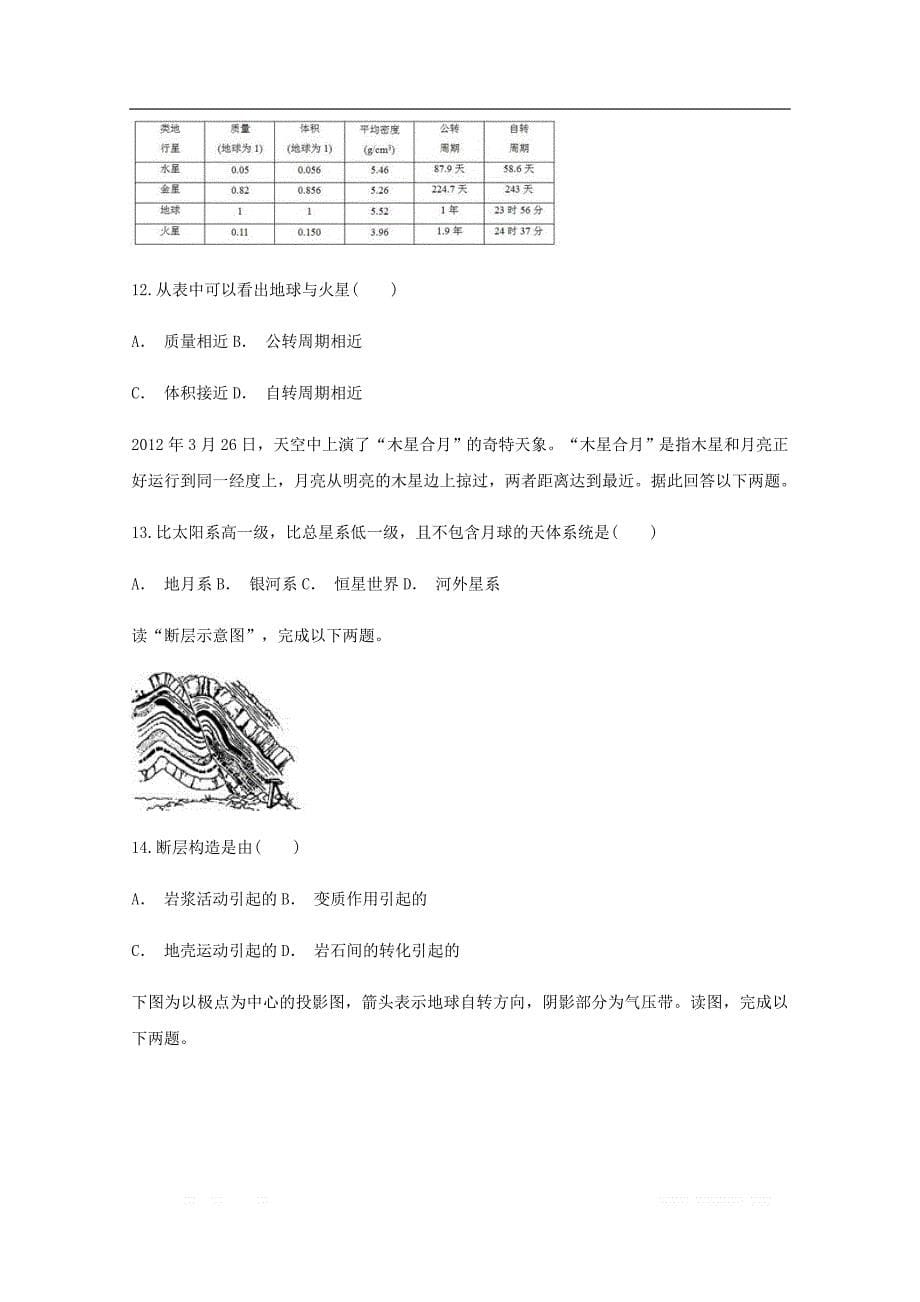 云南省文山州马关县第三中学2018_2019学年高一地理11月月考试题2_第5页