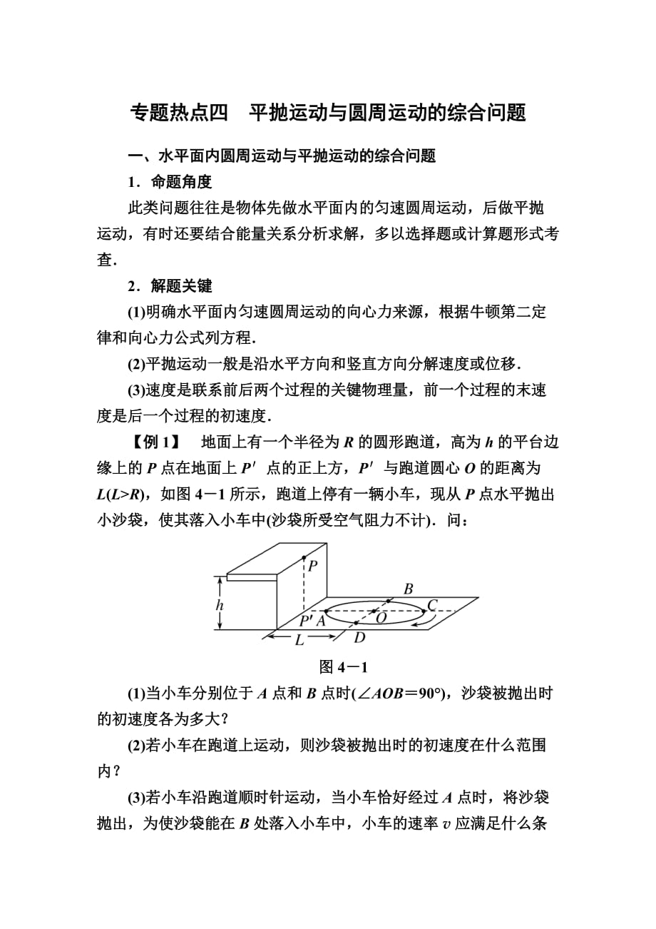 2017年高考物理第一轮总复习新课标专题热点（iii）_第1页