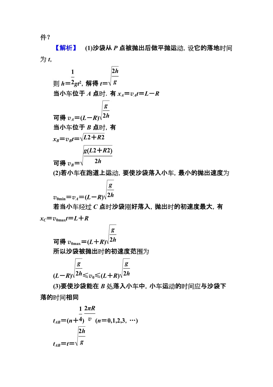 2017年高考物理第一轮总复习新课标专题热点（iii）_第2页