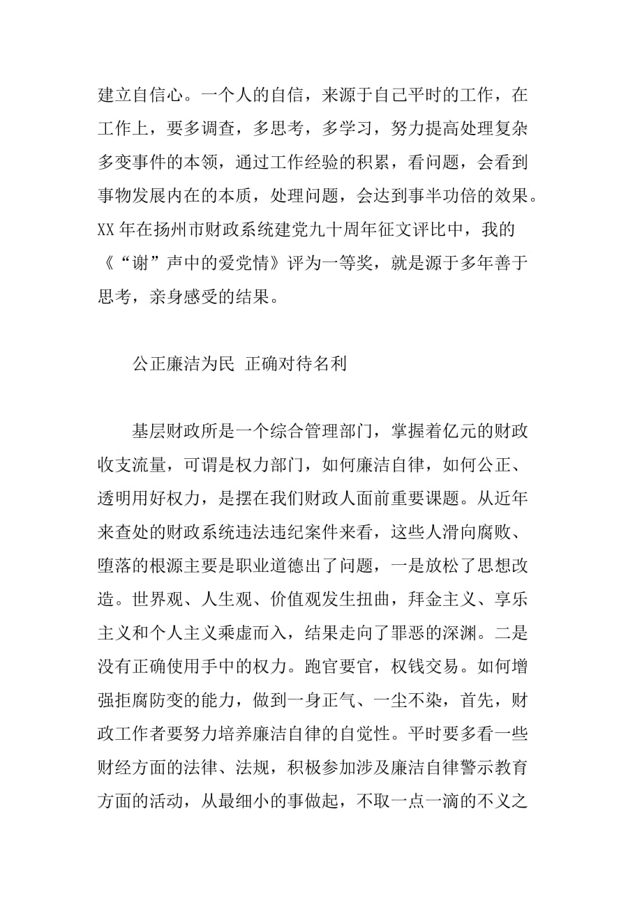 征文培养良好的职业道德做合格的财政干部_第4页