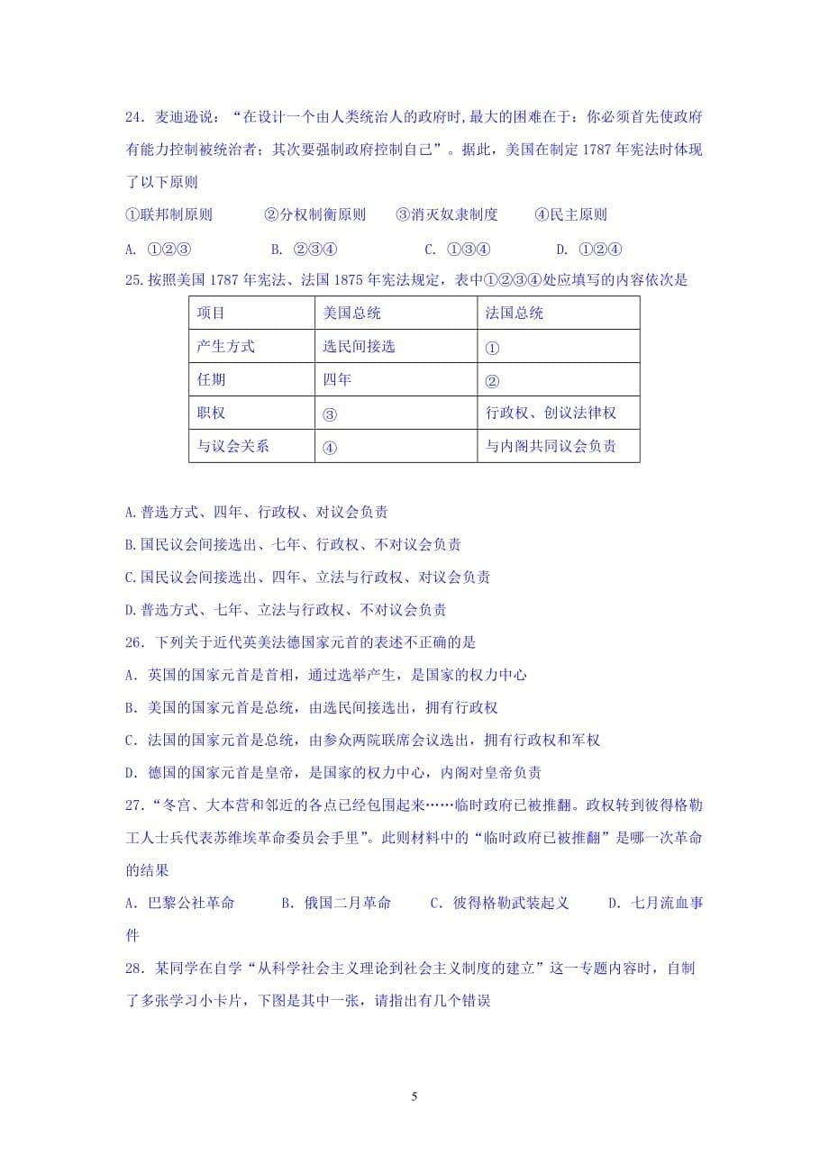 7 历史-2014-2015学年高一上学期期末考试历史试题_第5页